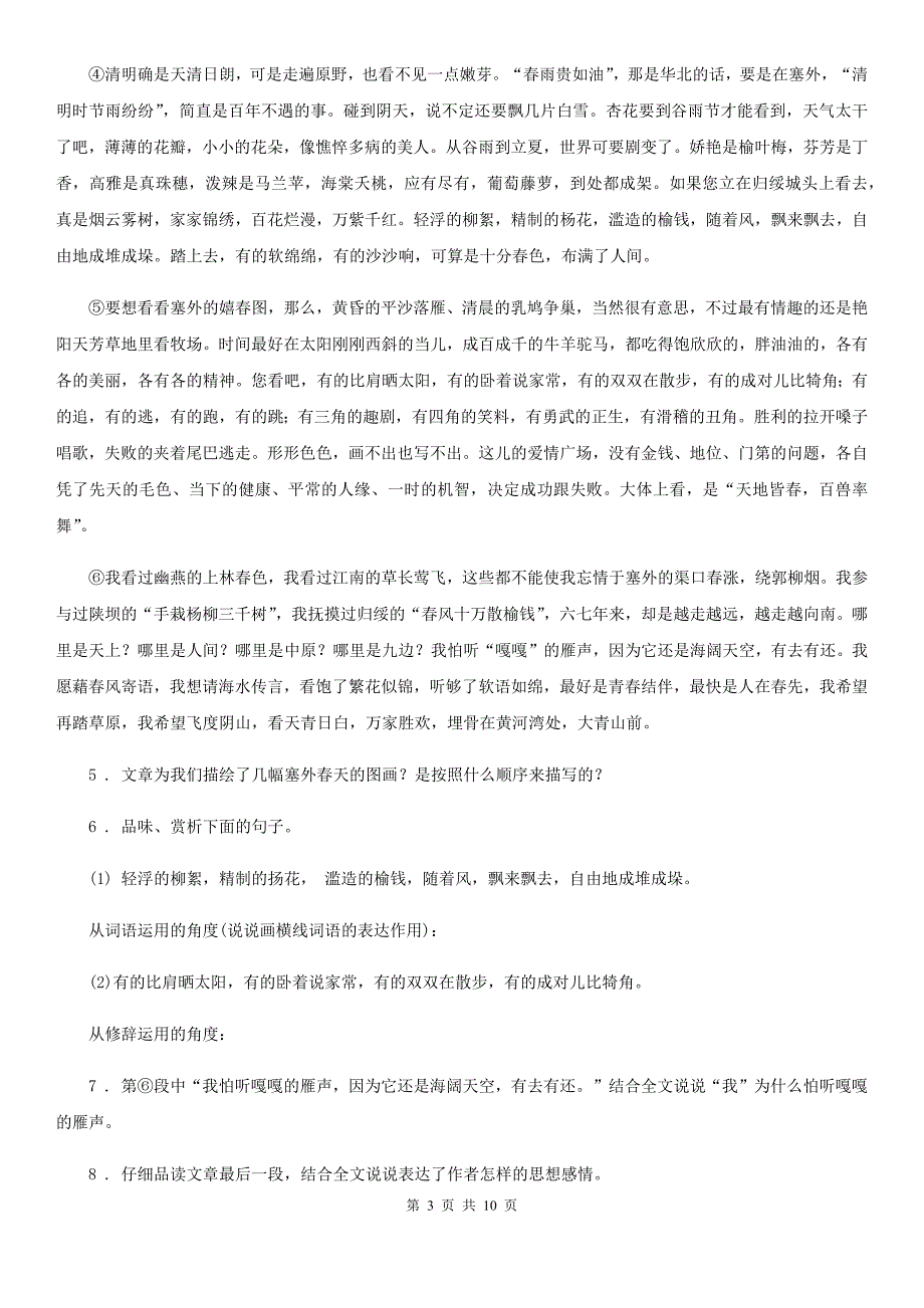 人教版七年级上学期10月份质量调研语文试题_第3页