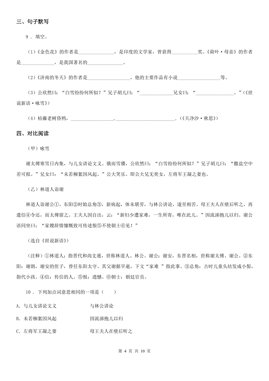 人教版七年级上学期10月份质量调研语文试题_第4页