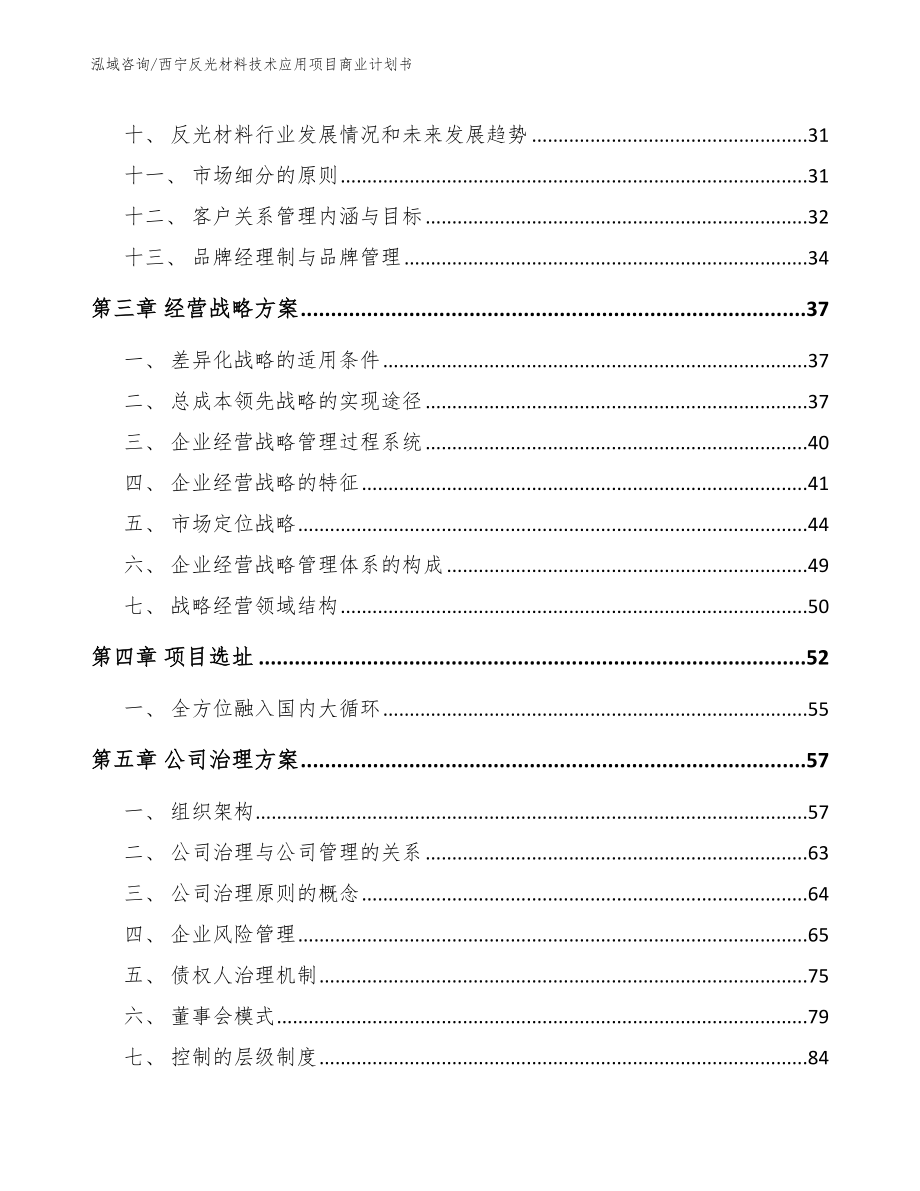 西宁反光材料技术应用项目商业计划书_第2页