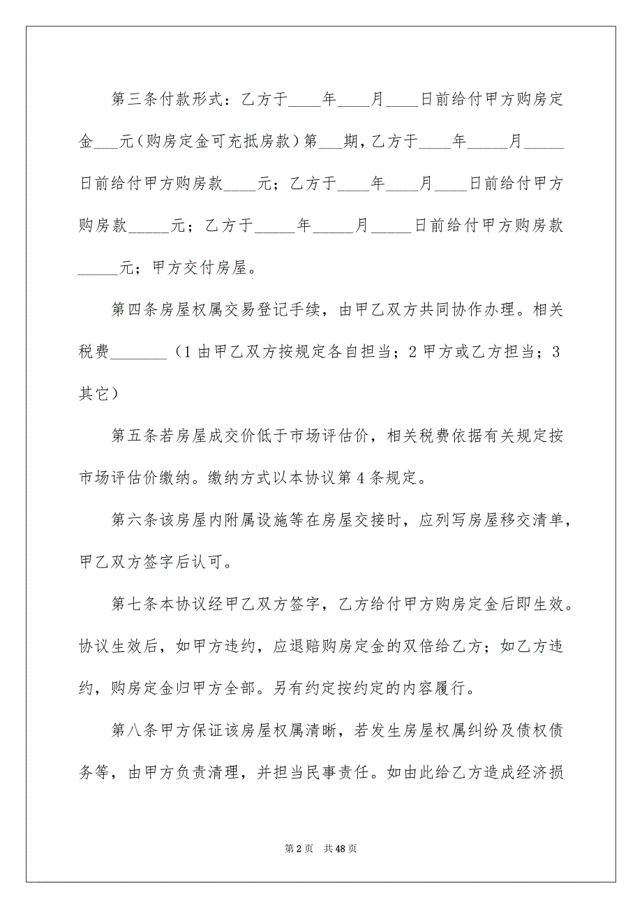 房屋转让协议精选15篇_第2页