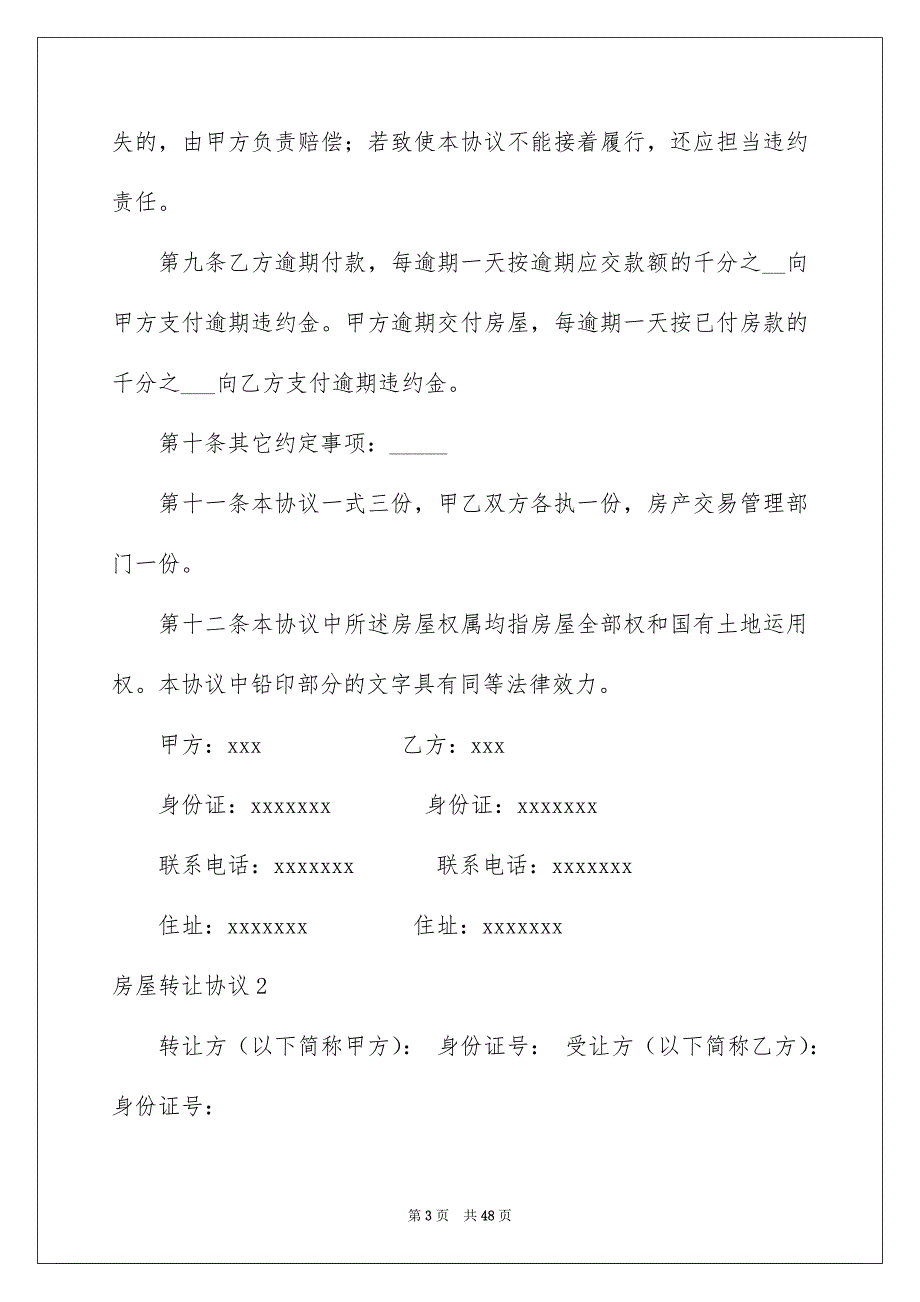 房屋转让协议精选15篇_第3页