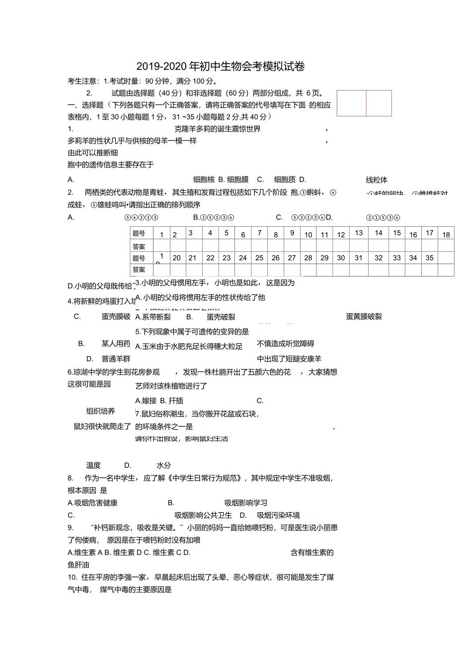 初中生物会考模拟试卷_第1页