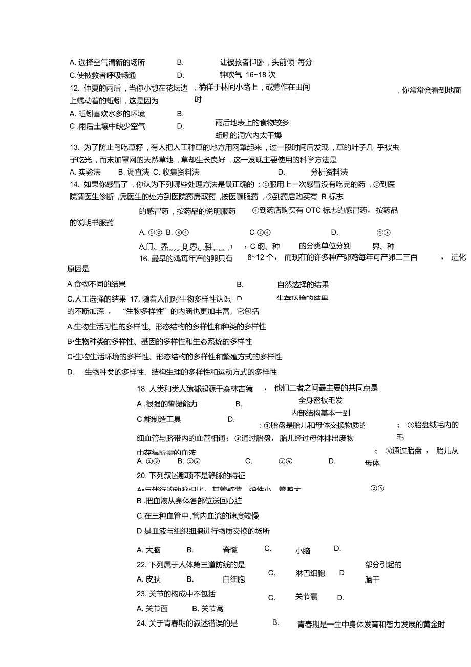 初中生物会考模拟试卷_第3页