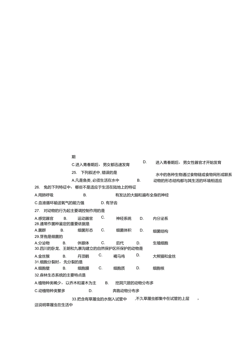 初中生物会考模拟试卷_第4页