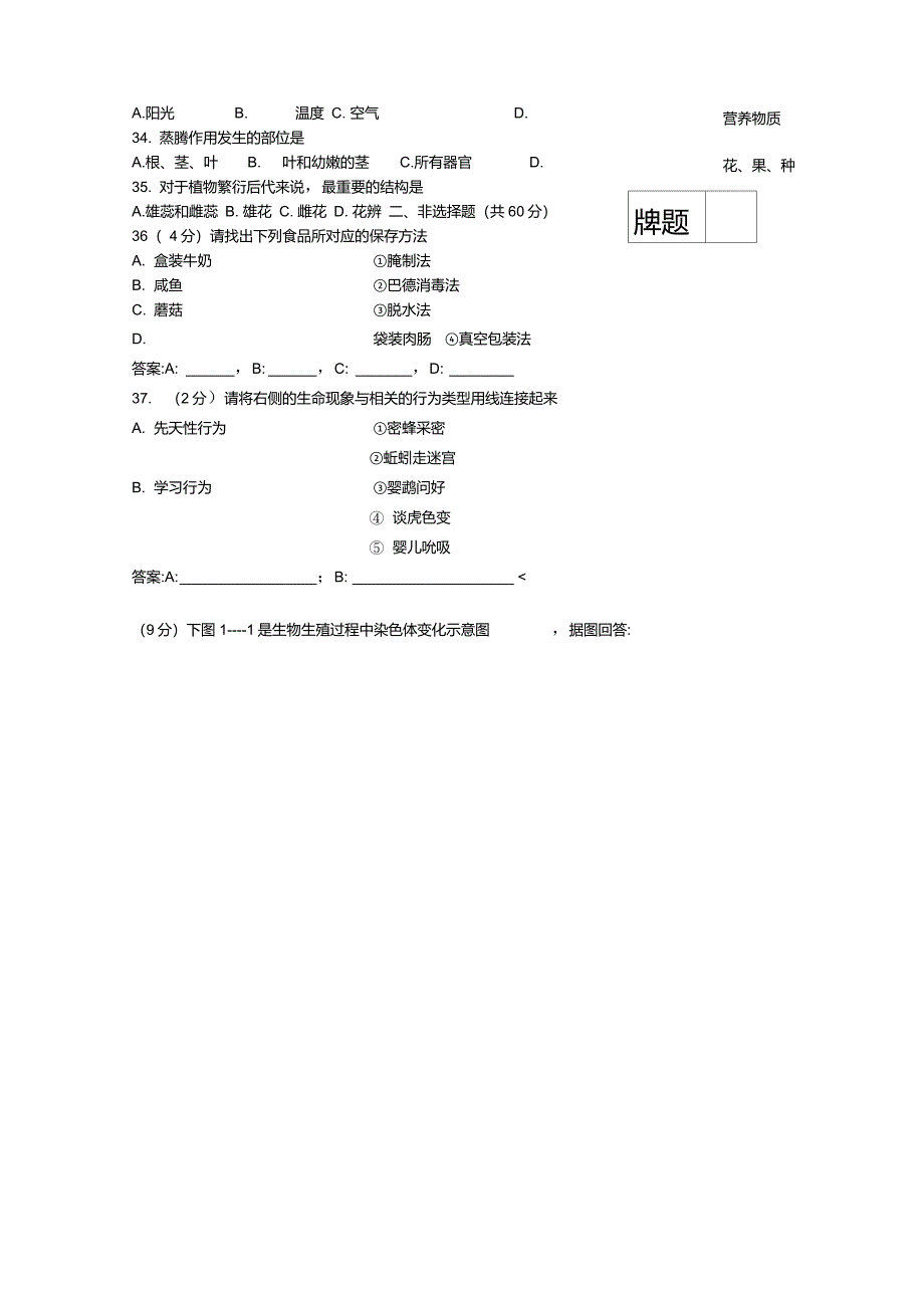 初中生物会考模拟试卷_第5页