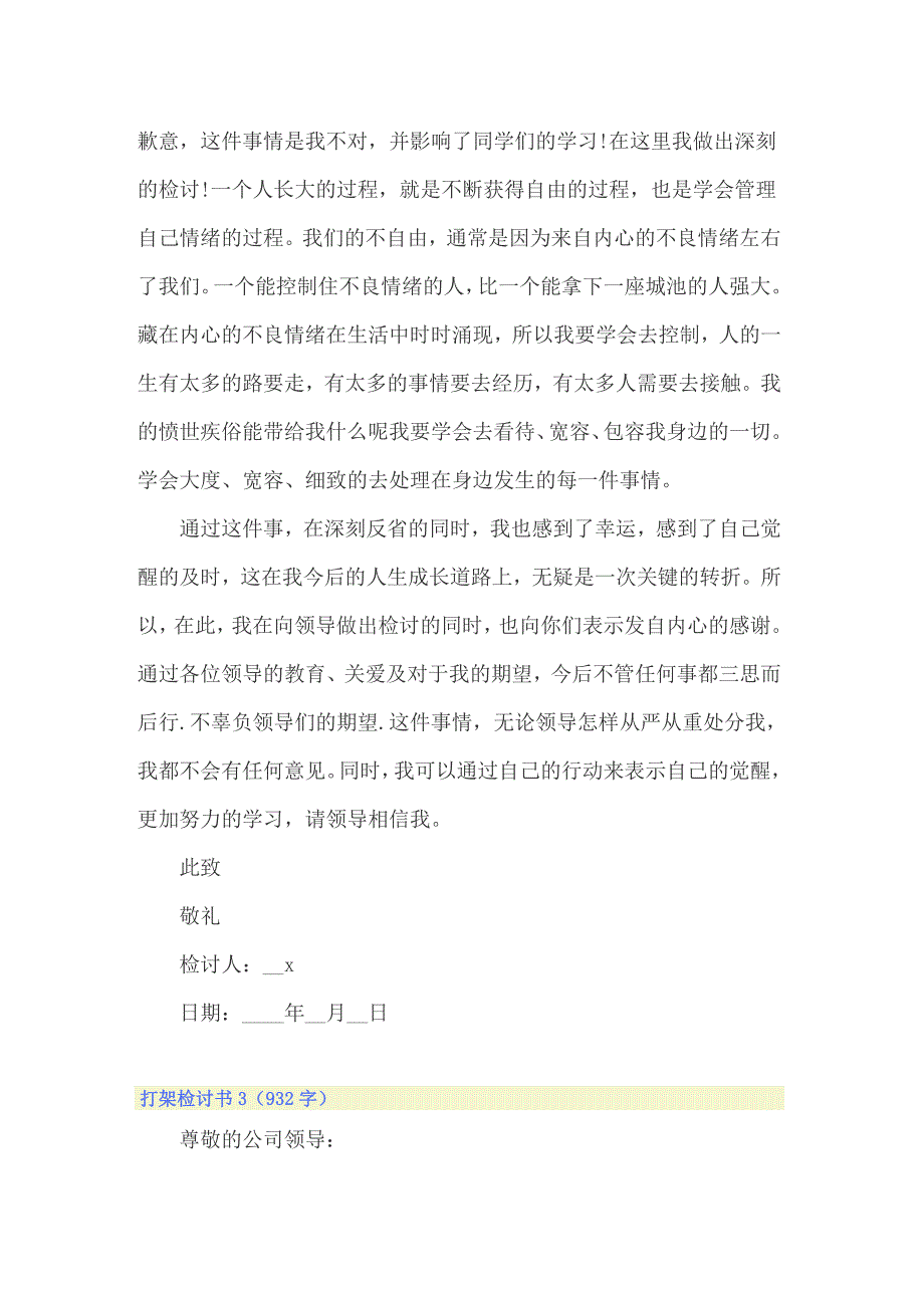 2022年打架检讨书精选15篇_第2页