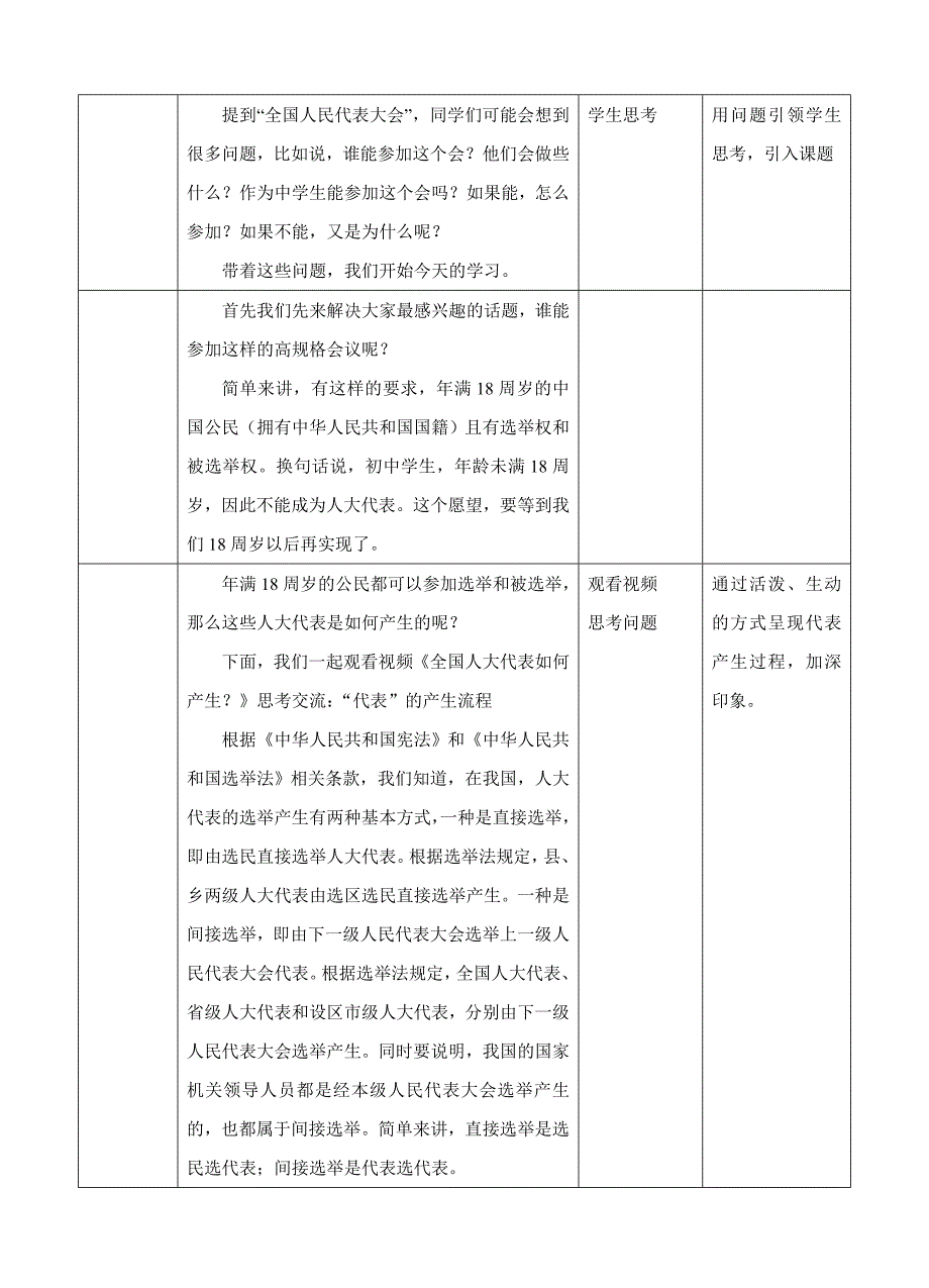 人教版《道德与法治》八年级课时教学设计[1].doc_第2页