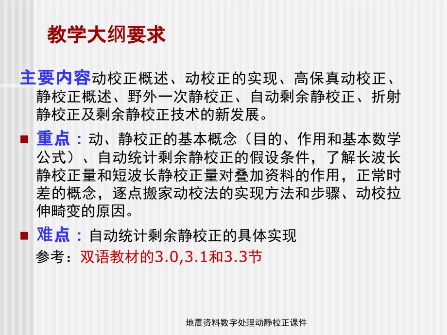 地震资料数字处理动静校正课件_第2页