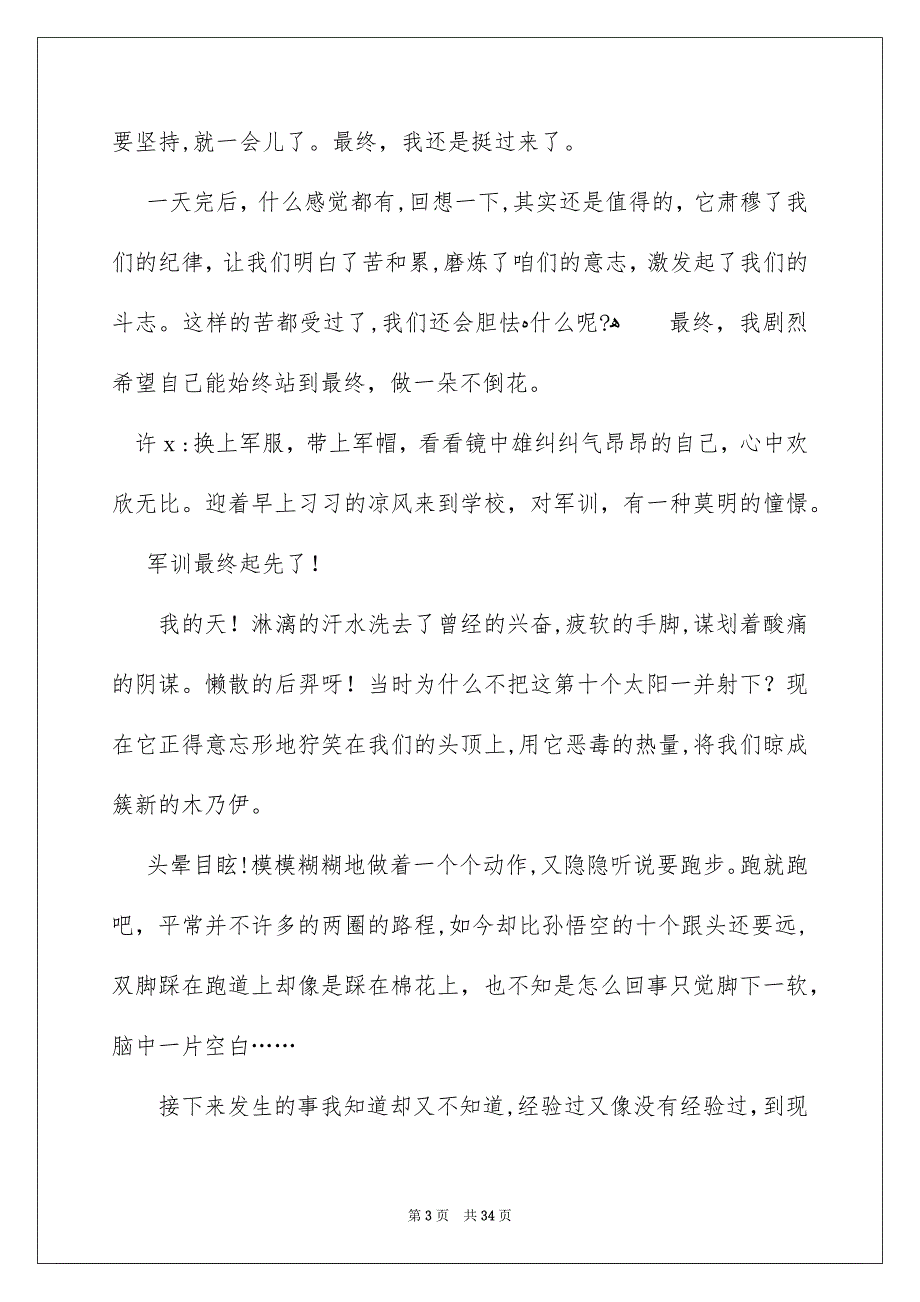 中学军训心得体会汇编15篇_第3页