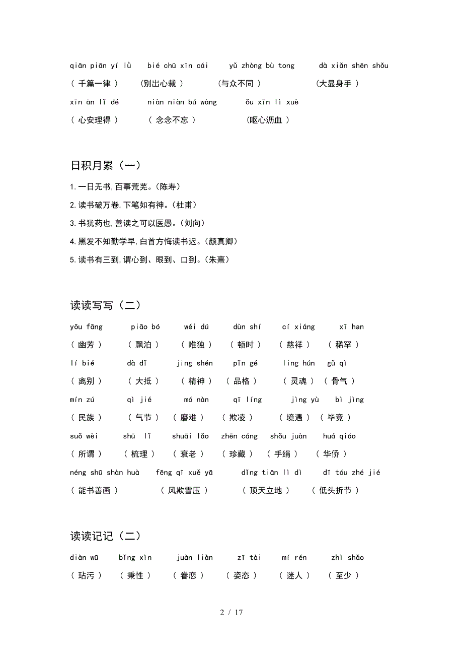 小学五年级语文上册词语盘点(人教版).doc_第2页