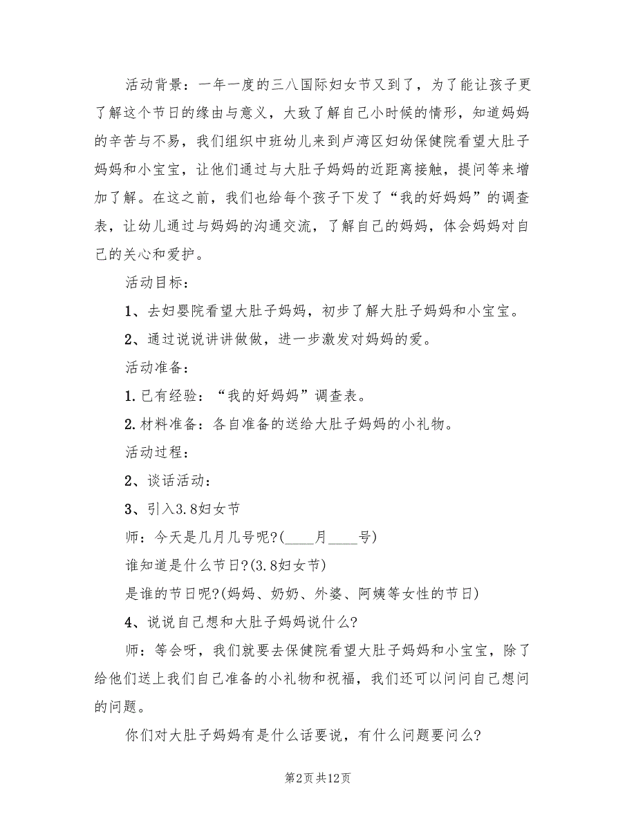 大班38主题活动流程方案（六篇）_第2页