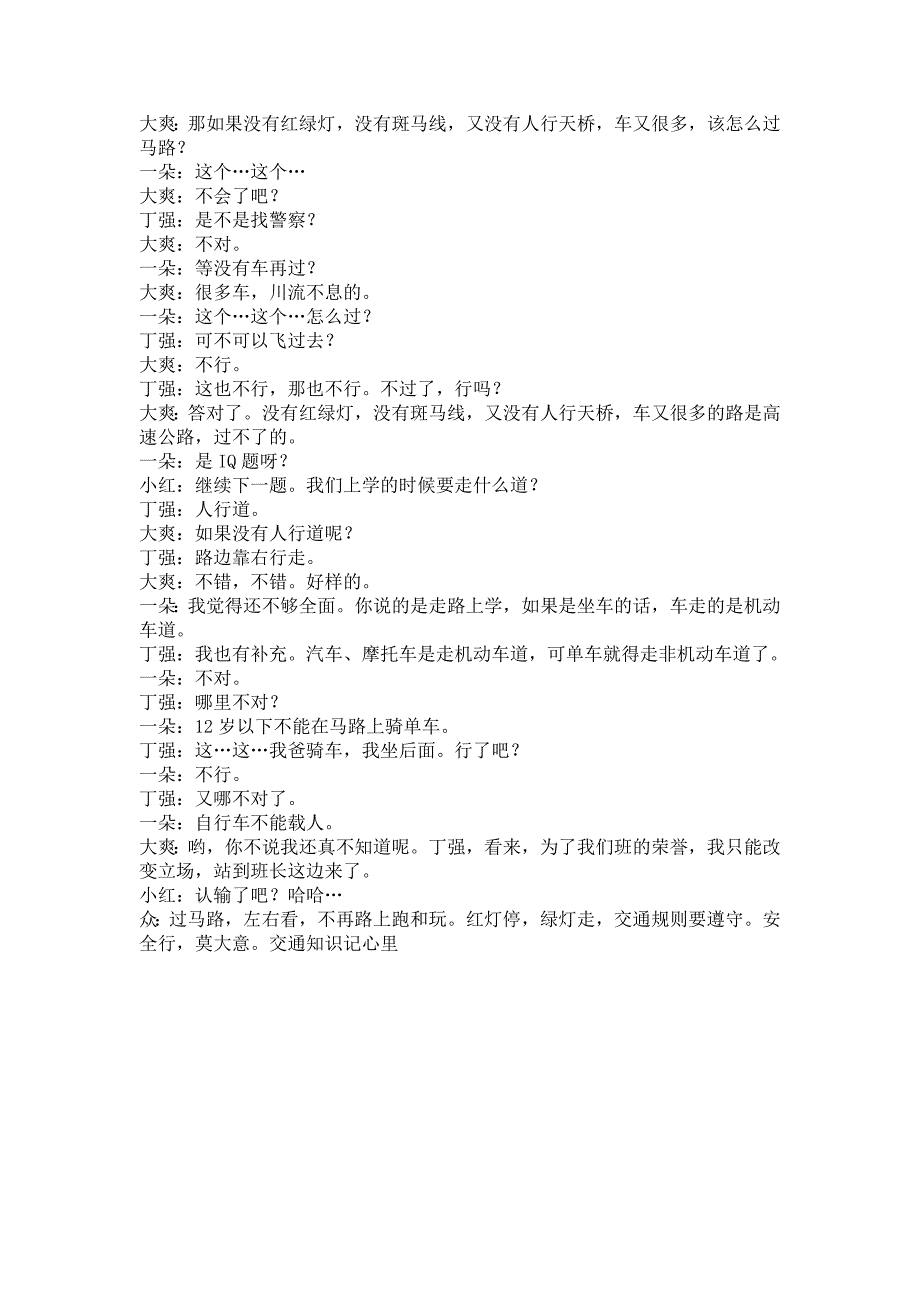 交通安全主题班会材料_第4页