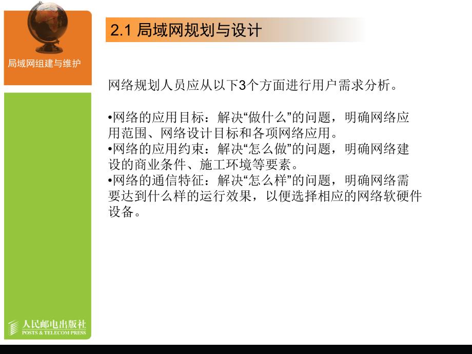 局域网组建与维护局域网规划与建设_第3页