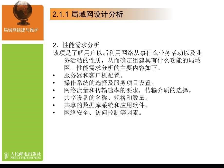 局域网组建与维护局域网规划与建设_第5页