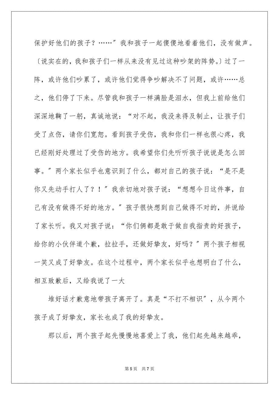 2023师德教师演讲稿范文.docx_第5页