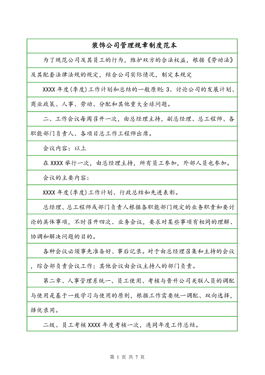 装饰公司管理规章制度范本_第1页