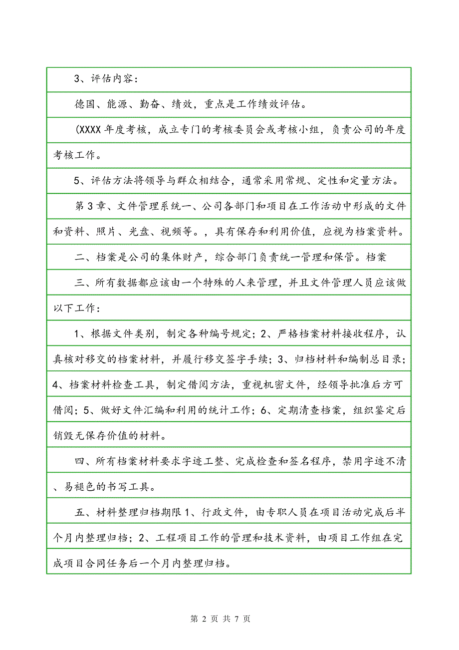 装饰公司管理规章制度范本_第2页