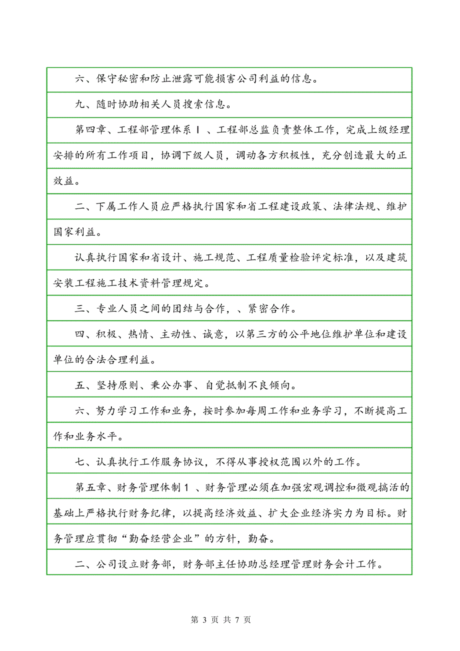 装饰公司管理规章制度范本_第3页