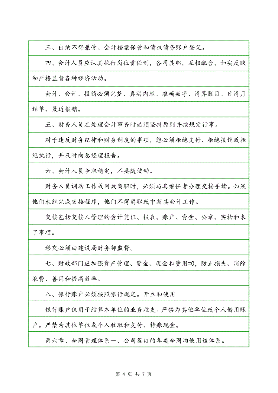 装饰公司管理规章制度范本_第4页