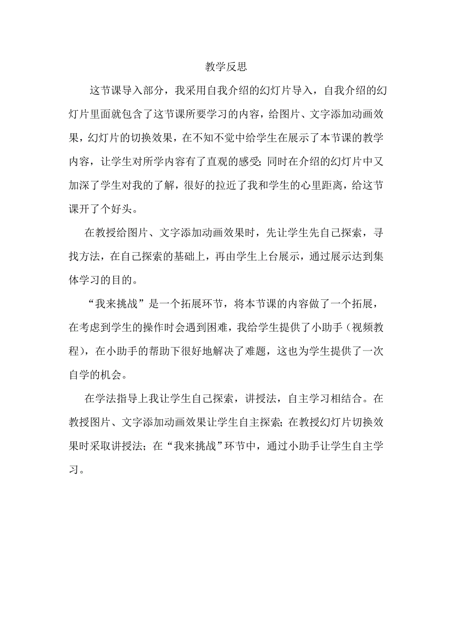 《演示文稿动起来》教学设计.doc_第4页