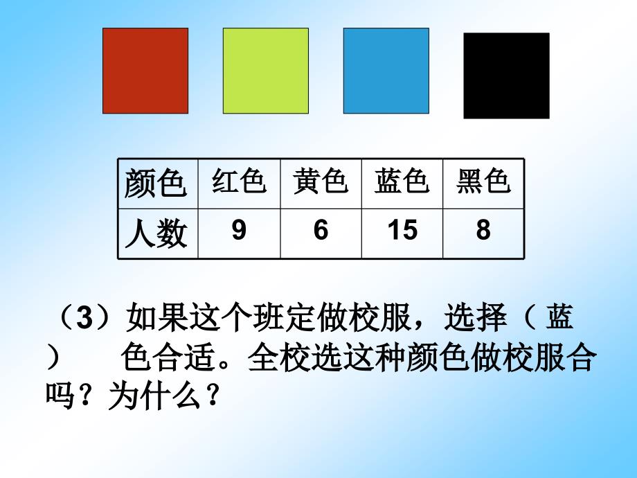 二年级年级下册数据收集整理_第3页