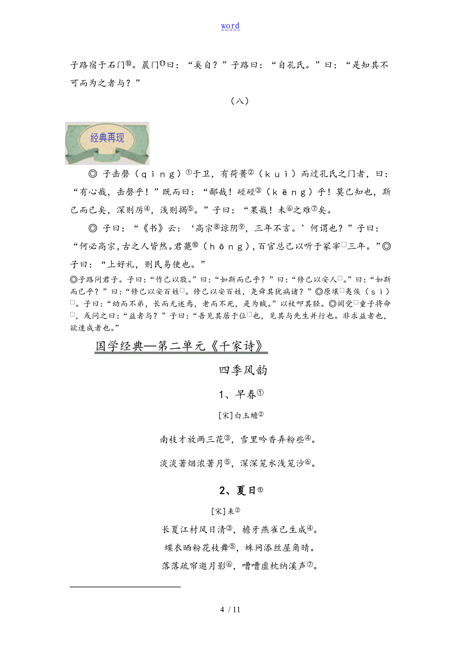 六年级上册国学经典背诵内容_第4页