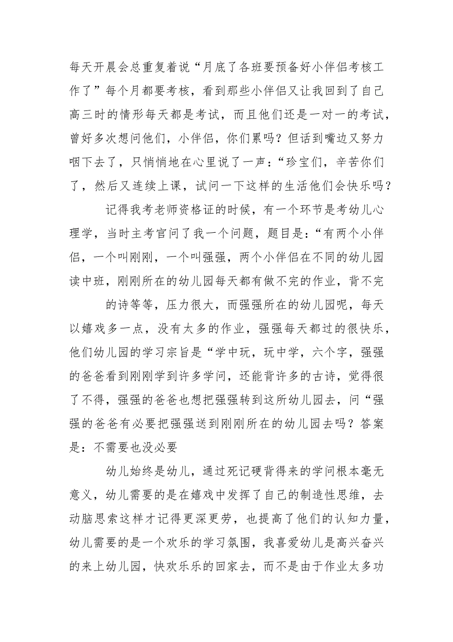 有关幼儿园园教学总结模板合集9篇_第4页