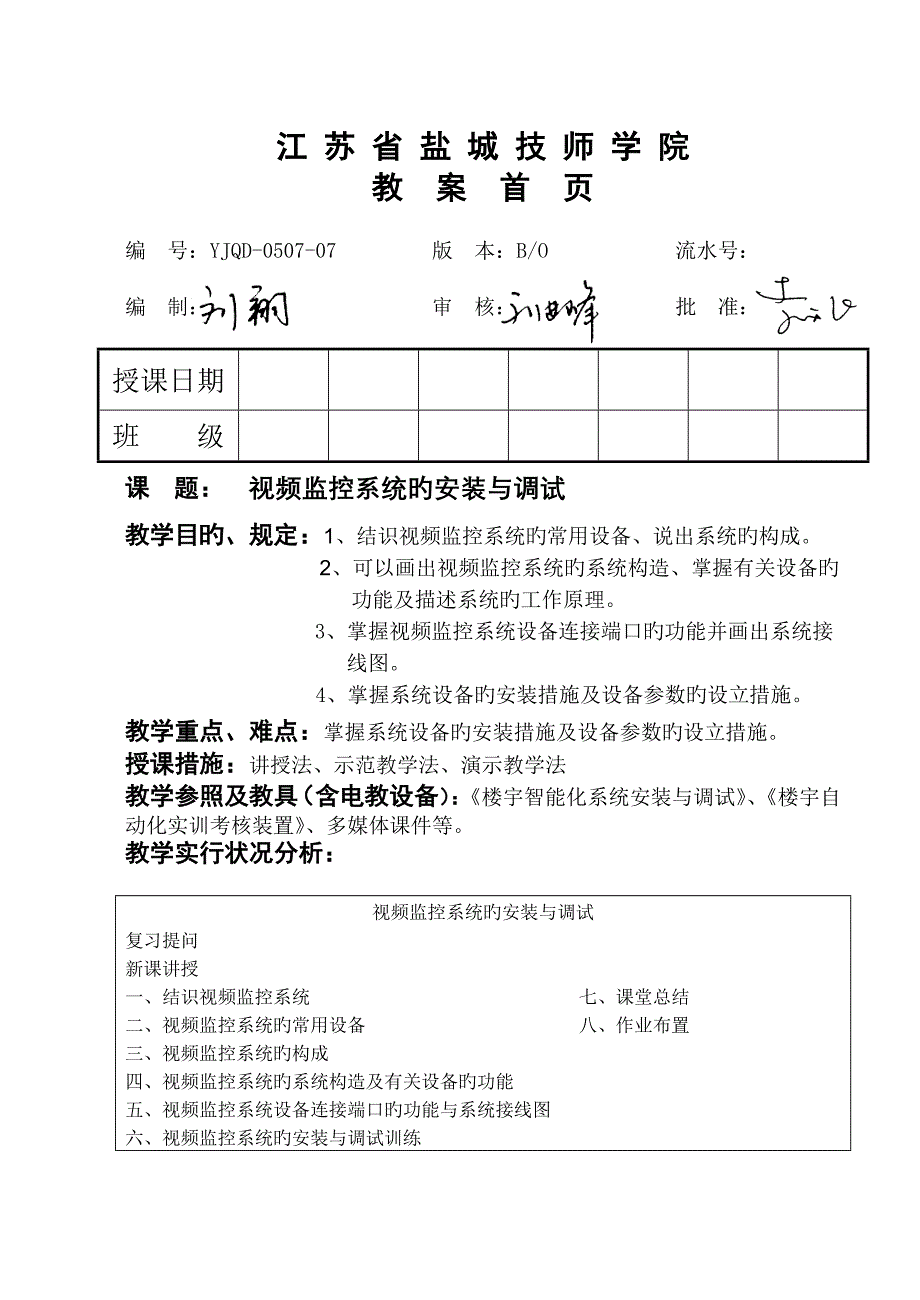 视频监控系统的安装与调试_第1页