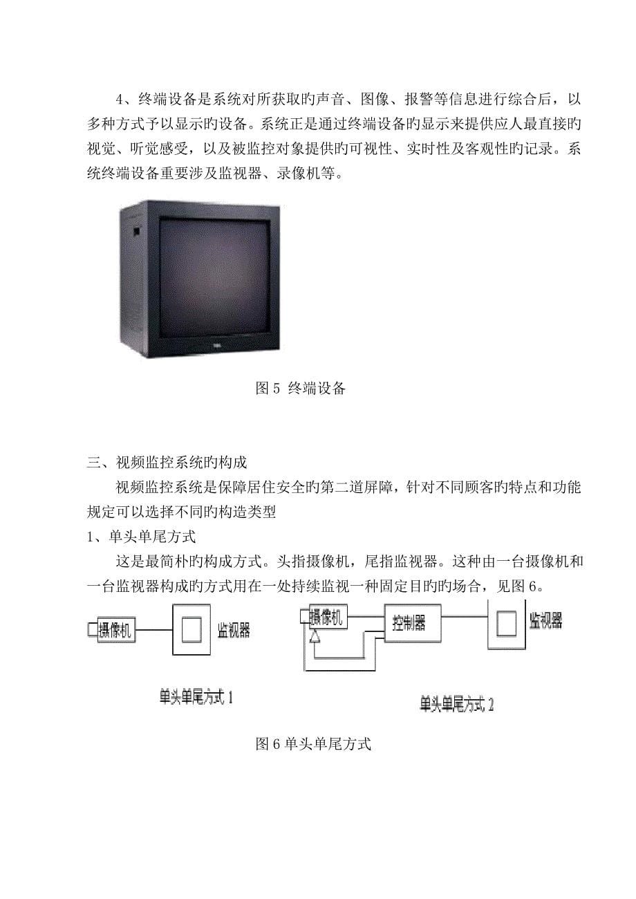 视频监控系统的安装与调试_第5页