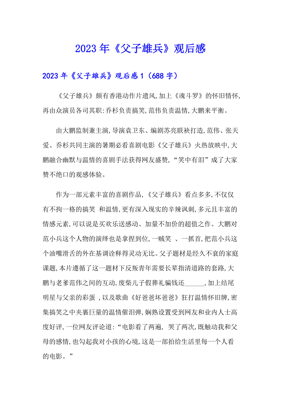 2023年《父子雄兵》观后感_第1页