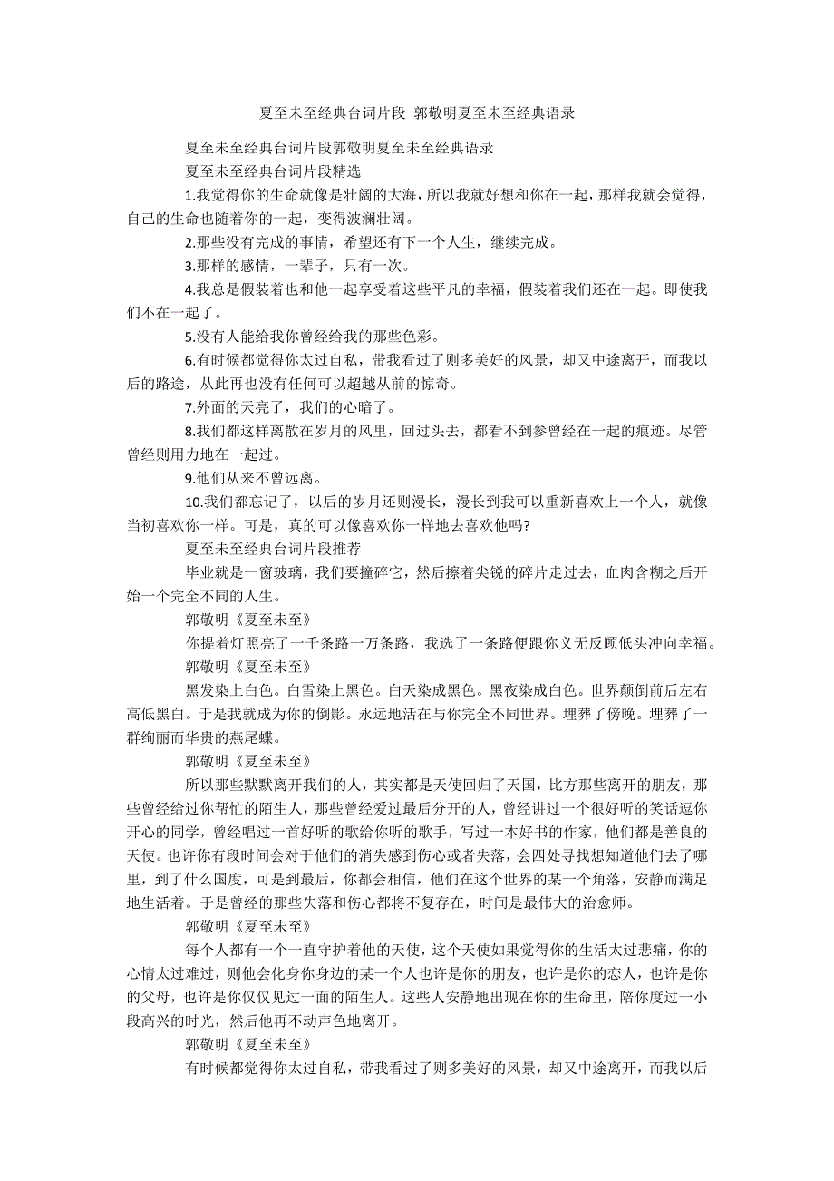 夏至未至经典台词片段 郭敬明夏至未至经典语录_第1页