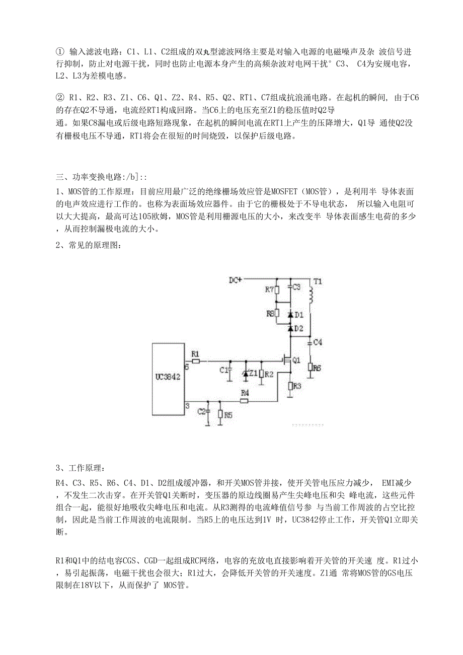 开关电源原理及各功能电路详解_第3页