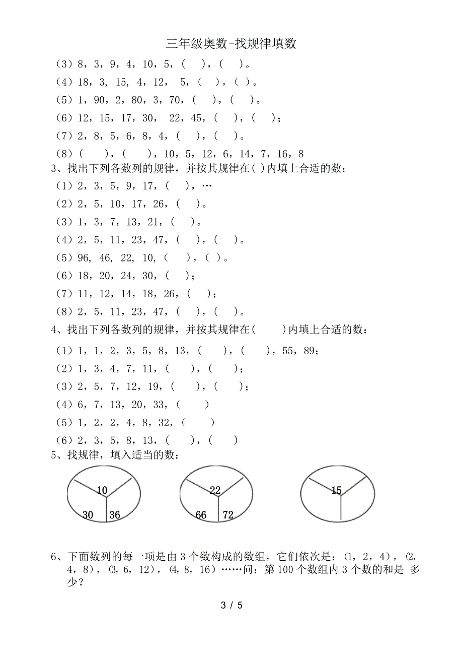 三年级奥数找规律填数_第3页