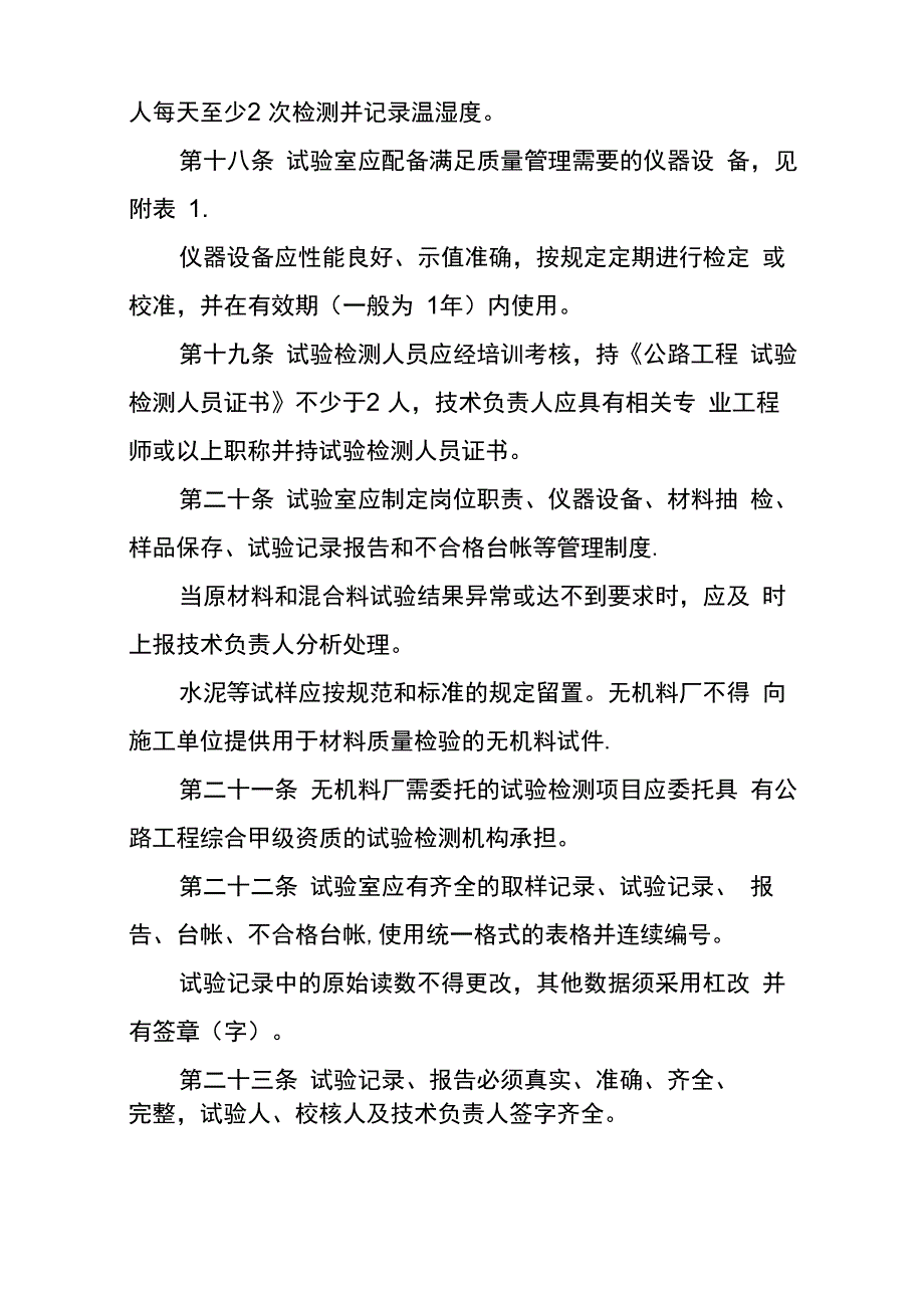 无机结合料稳定材料质量管理规定_第4页