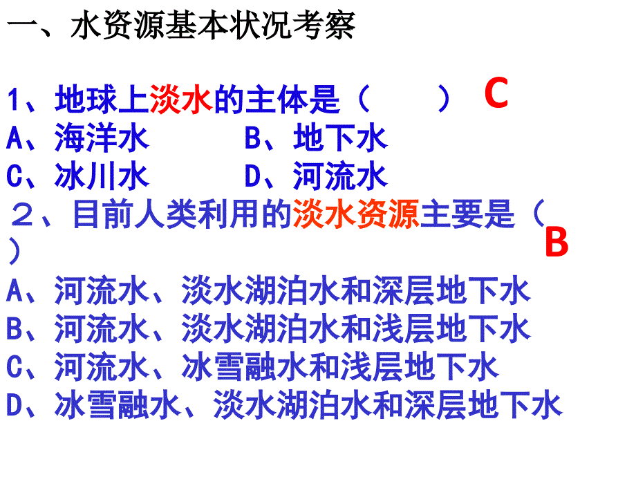 地球上的水课件_第2页