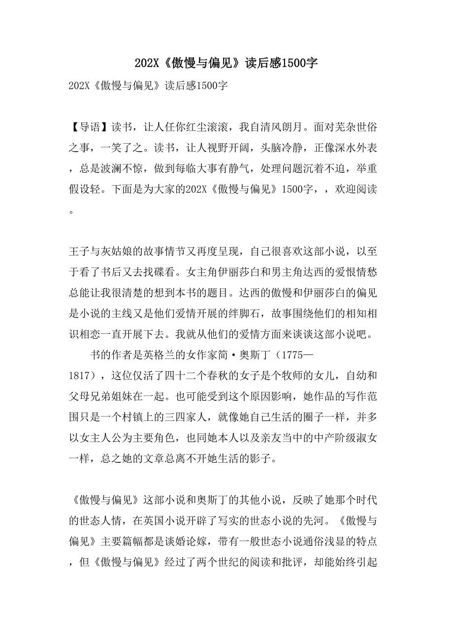 《傲慢与偏见》读后感1500字2.doc_第1页