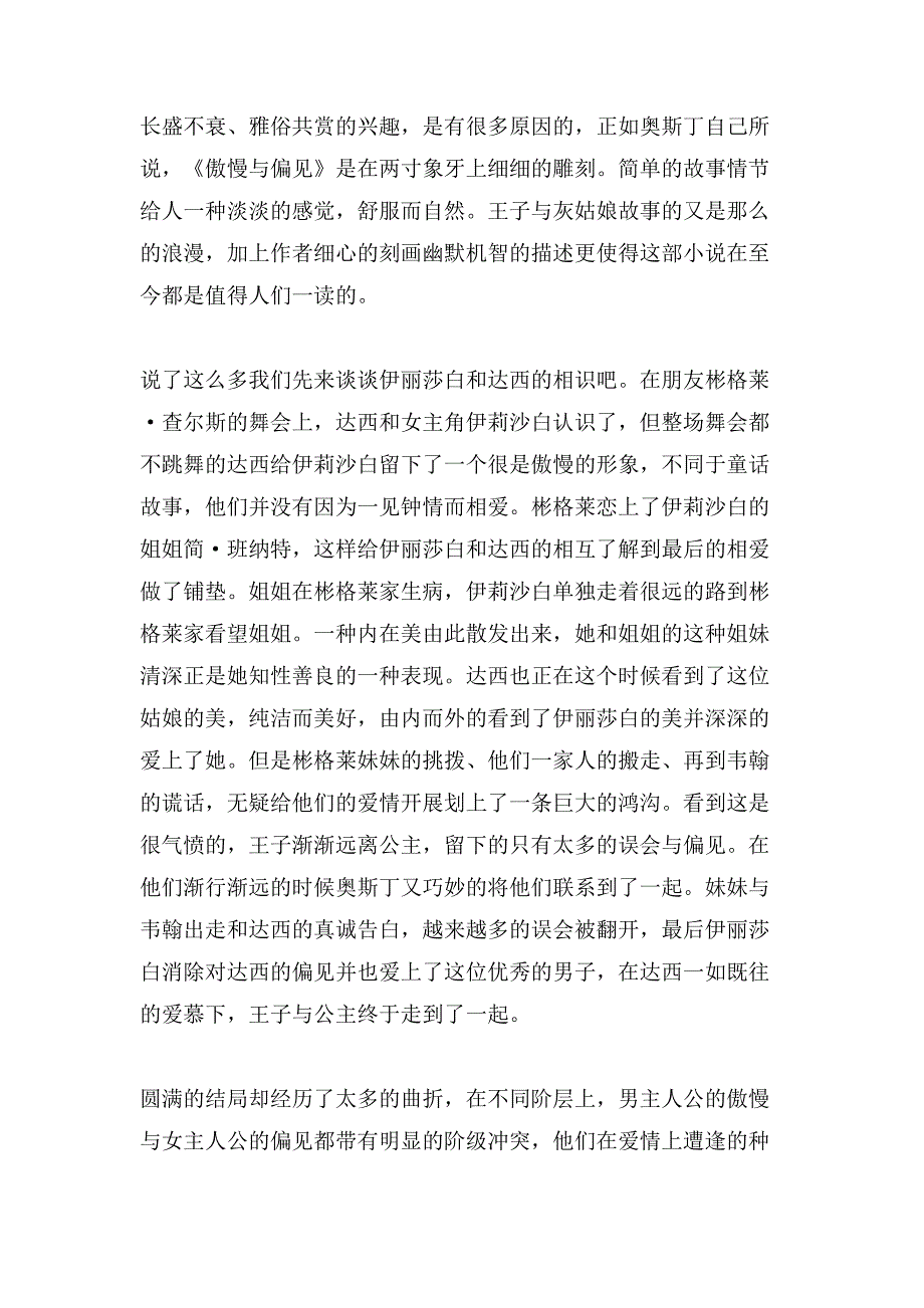 《傲慢与偏见》读后感1500字2.doc_第2页