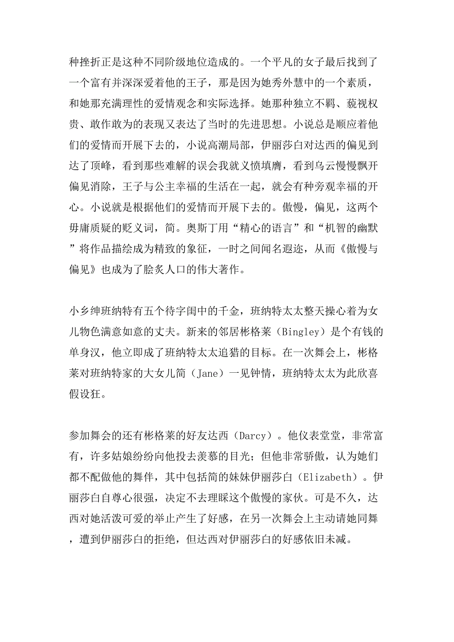 《傲慢与偏见》读后感1500字2.doc_第3页