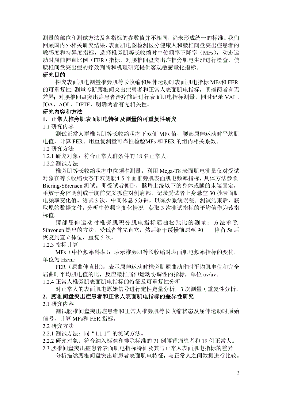 腰椎间盘突出症表面肌电临床研究_第2页