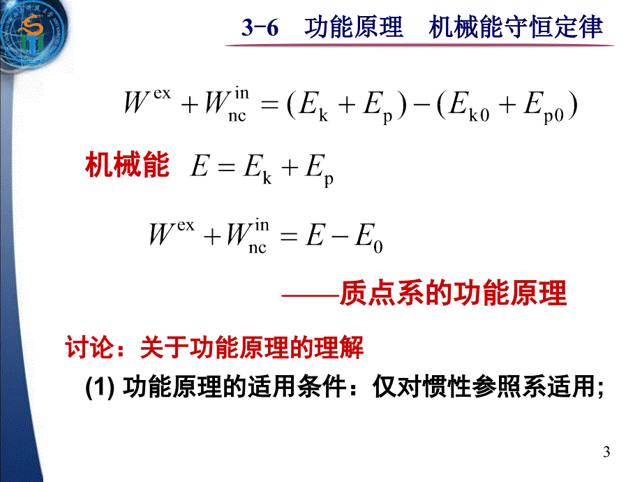 大学物理功能原理机械能守恒定律PPT课件_第3页