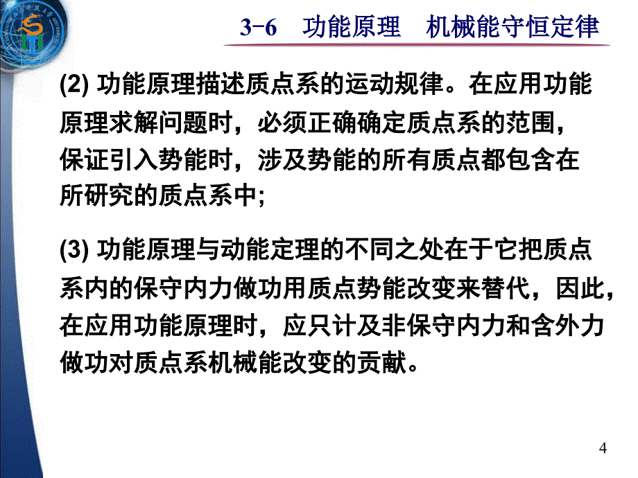 大学物理功能原理机械能守恒定律PPT课件_第4页