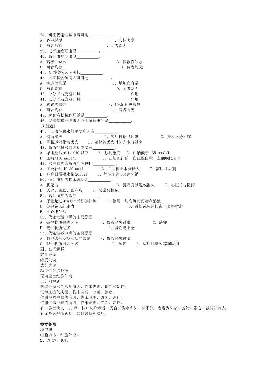 外科学 总论 习题集 带答案.doc_第5页