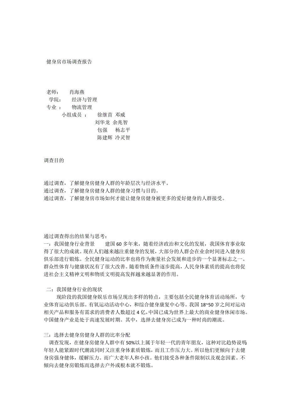 健身房市场调查报告_第1页
