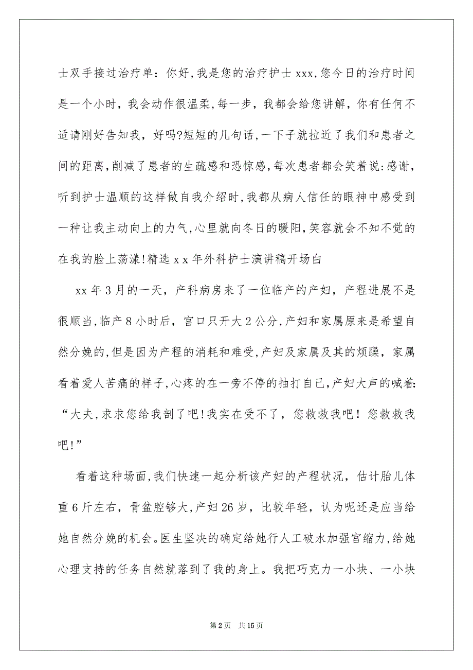 关于外科护士演讲稿汇编6篇_第2页