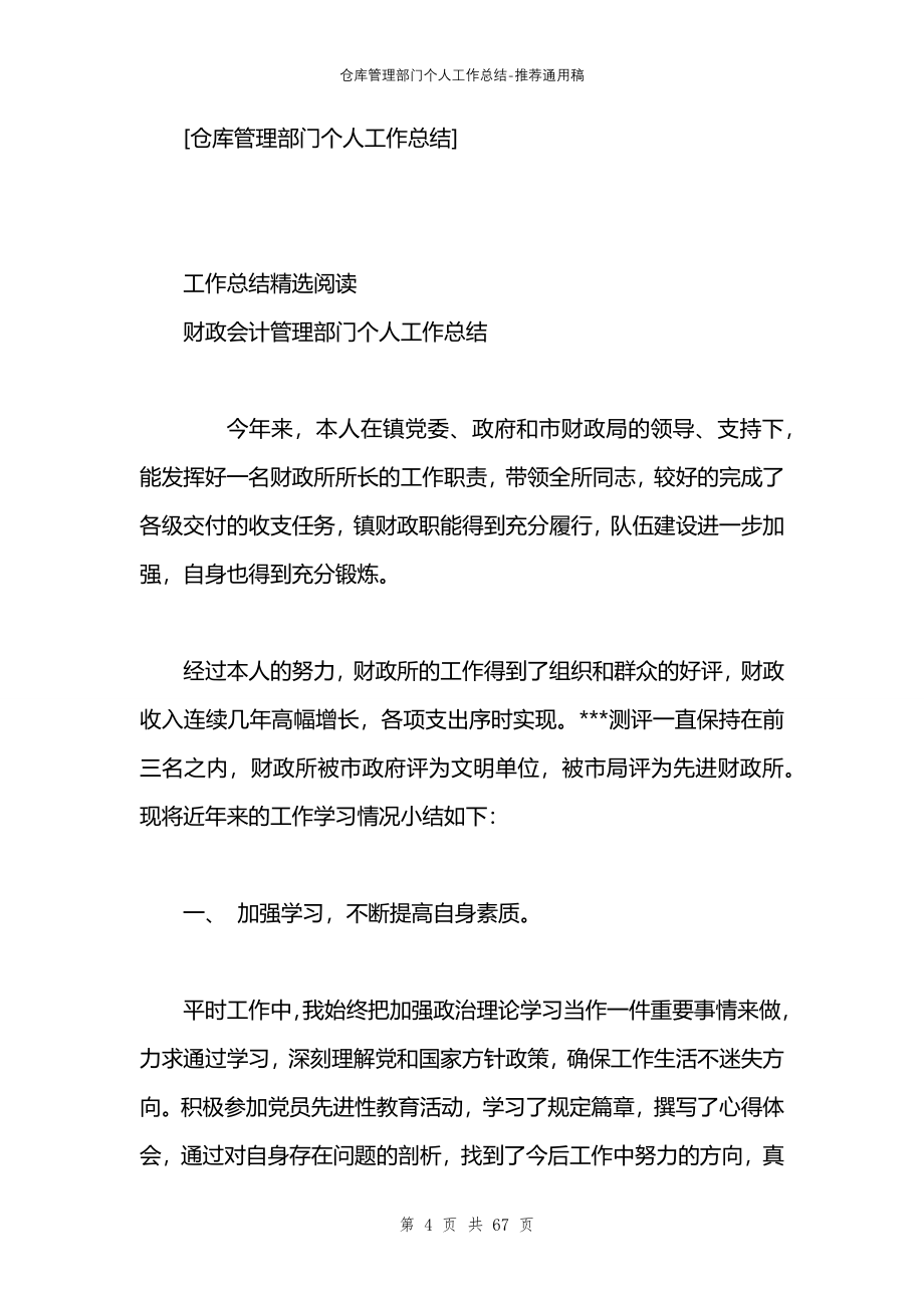 仓库管理部门个人工作总结_第4页