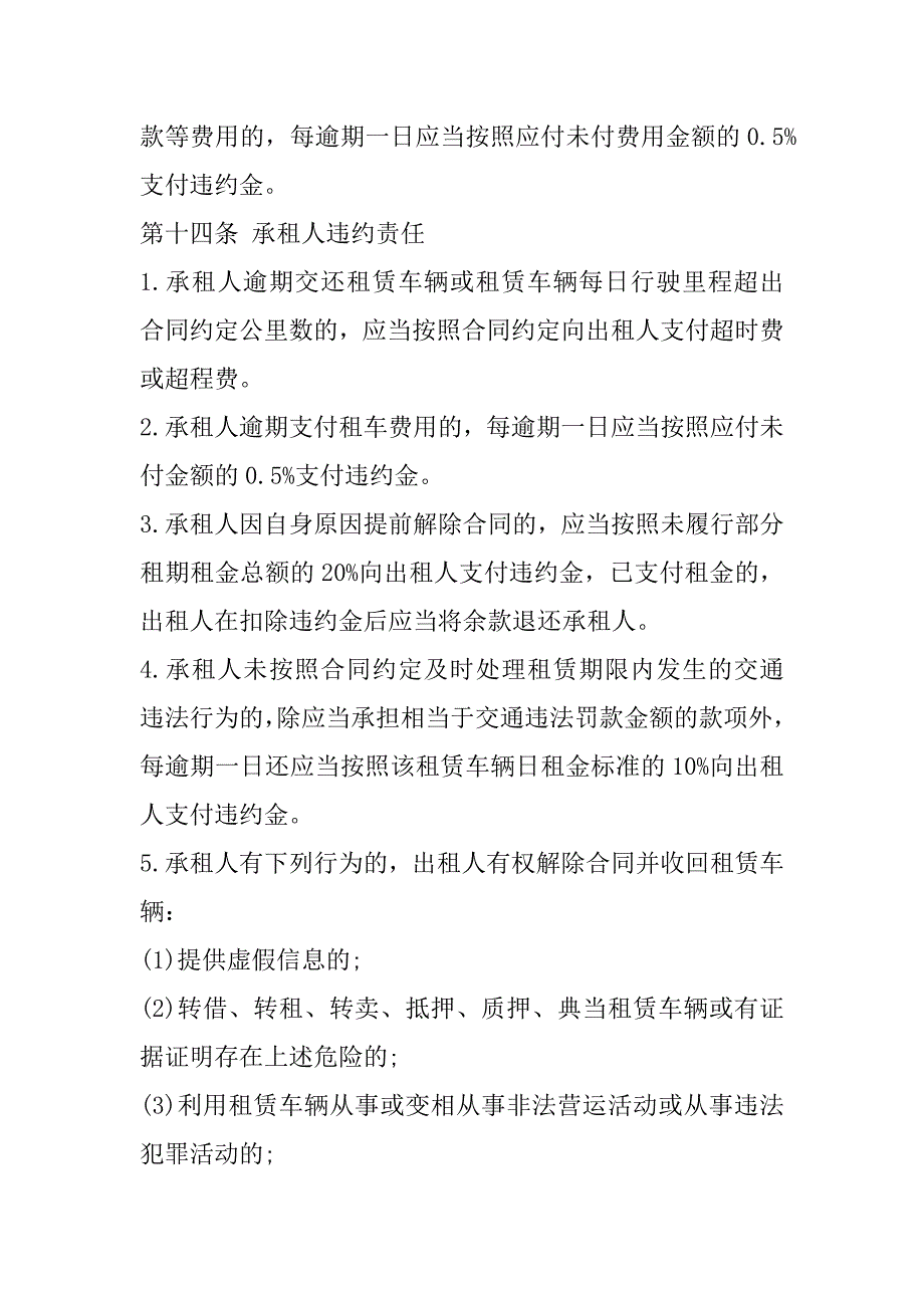 2023年企业汽车租赁合同模板3篇（完整文档）_第4页