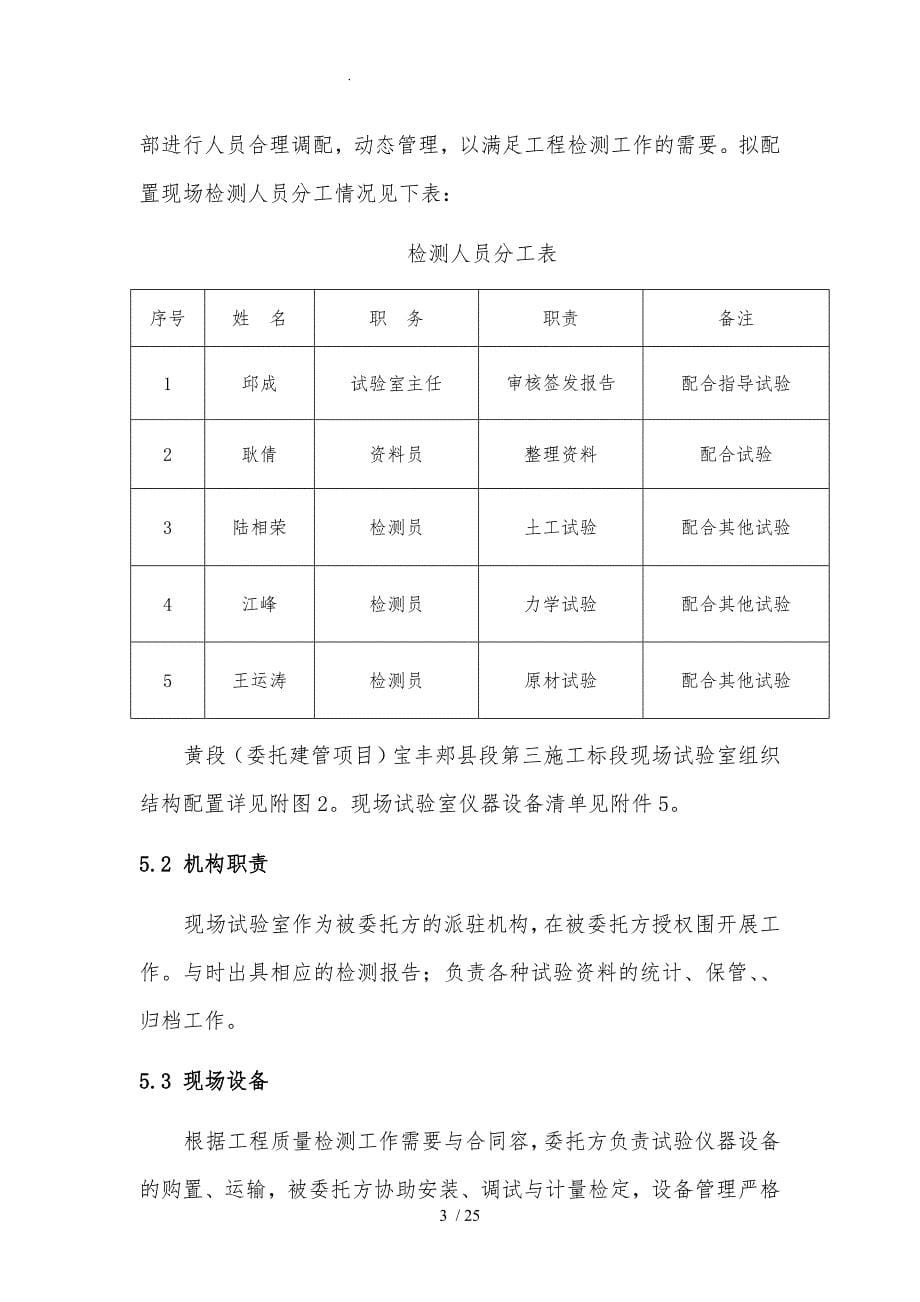 南水北调工程质量检测方案_第5页