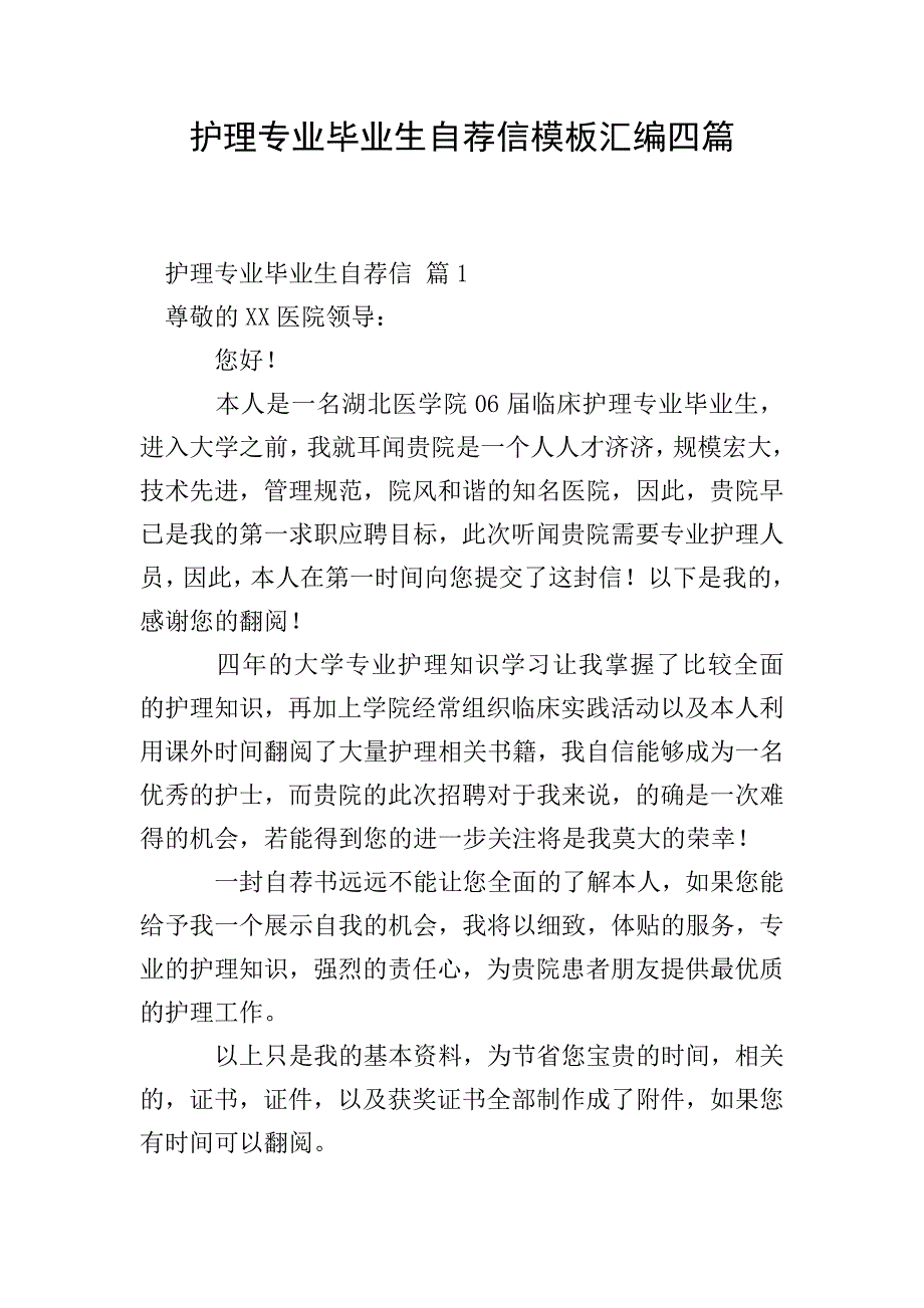 护理专业毕业生自荐信模板汇编四篇.doc_第1页