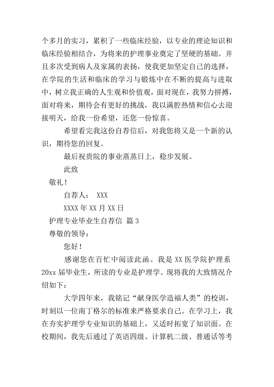 护理专业毕业生自荐信模板汇编四篇.doc_第3页