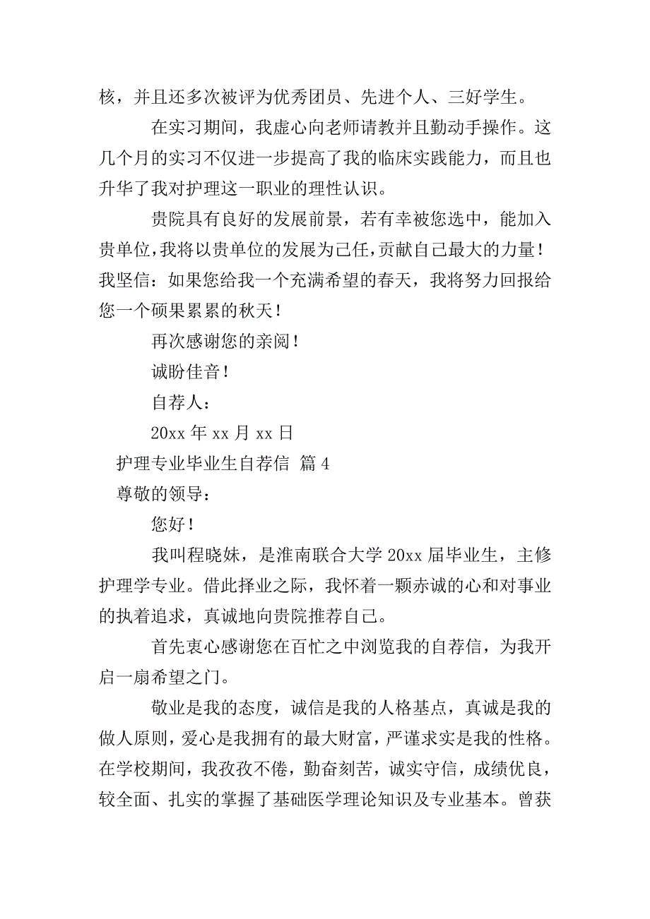 护理专业毕业生自荐信模板汇编四篇.doc_第4页